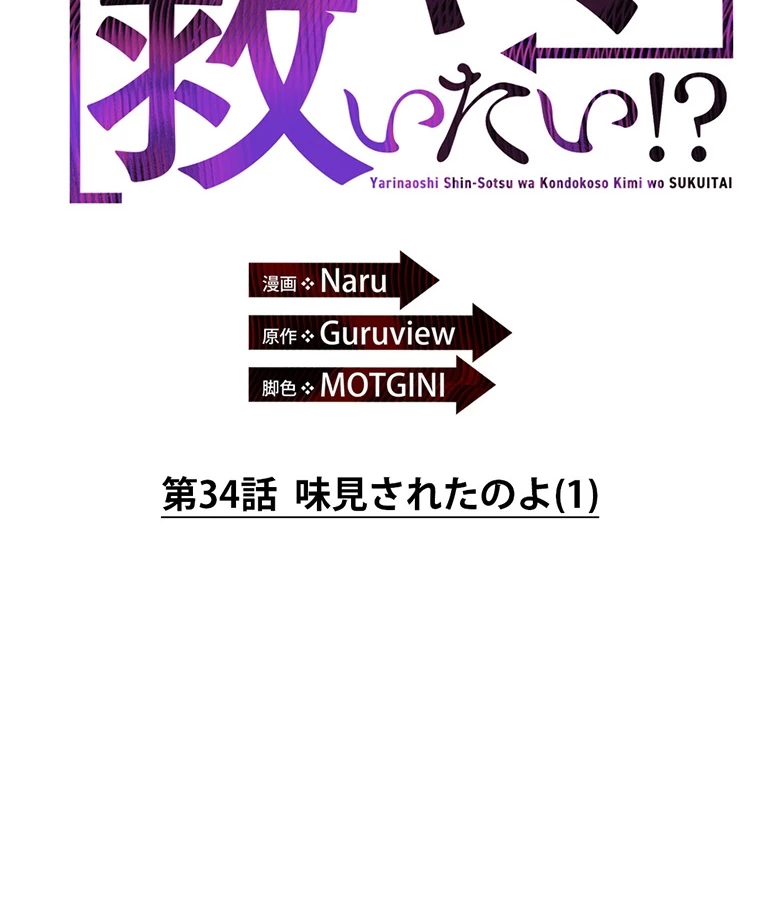 やり直し新卒は今度こそキミを救いたい!? - Page 8